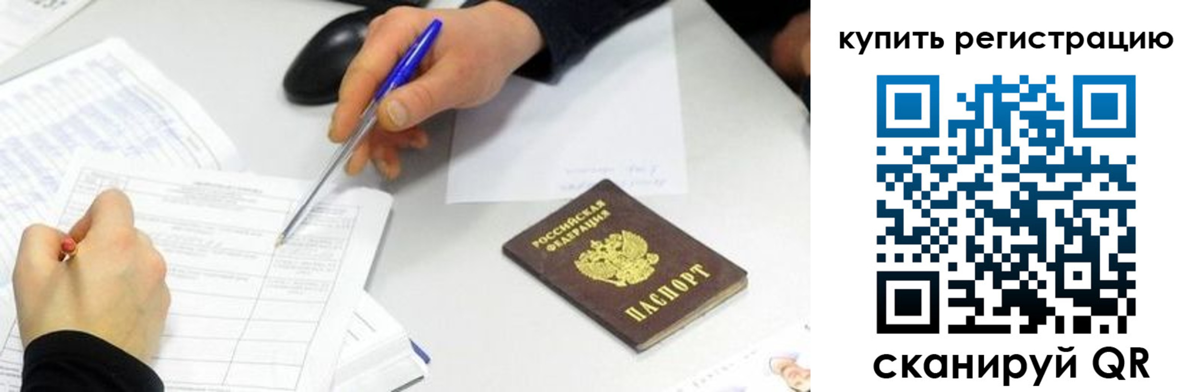 прописка ребенка в Хотьково