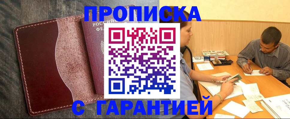 временная регистрация адрес в Хотьково