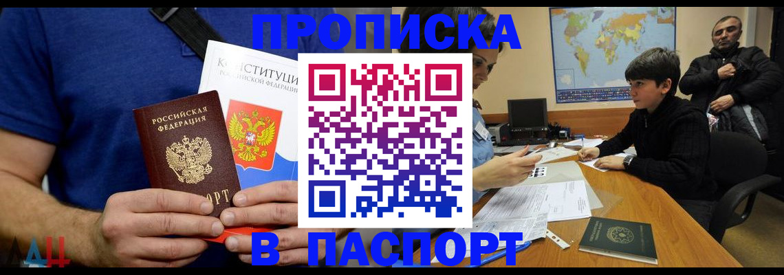 прописка для работы в Хотьково