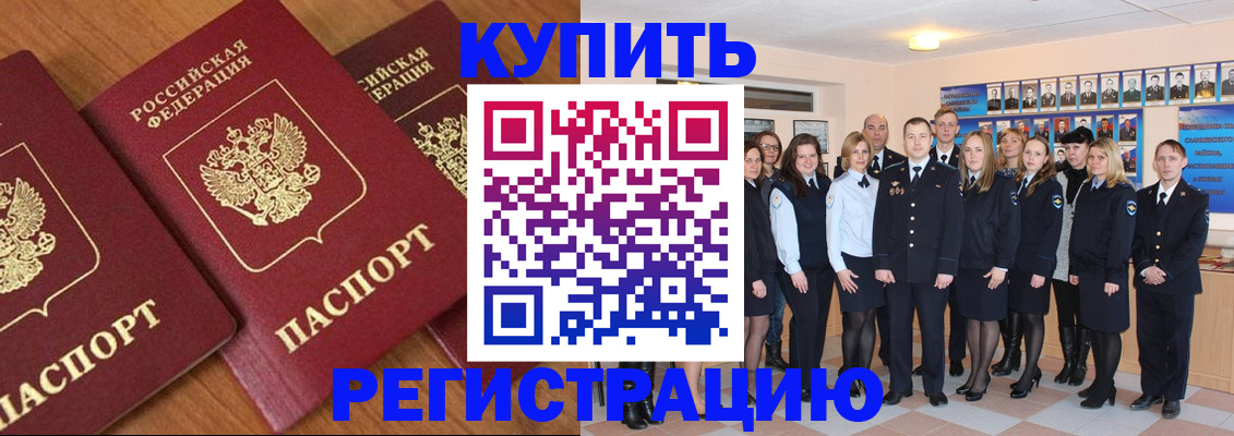 временная регистрация купить в Хотьково