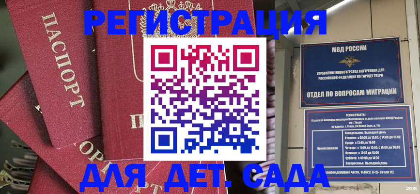 временная прописка в Хотьково
