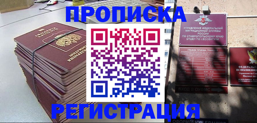 прописка иностранных граждан в Хотьково