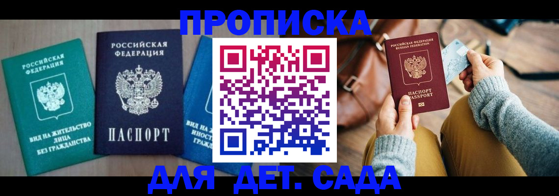 прописка штамп в Хотьково