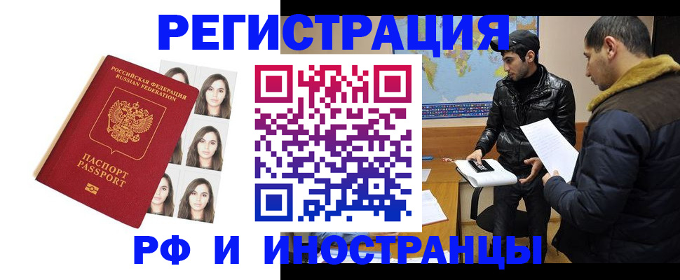 временная прописка в Хотьково