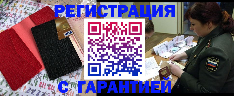 временная регистрация 2025 в Хотьково