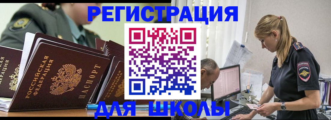 временная регистрация для всех в Хотьково